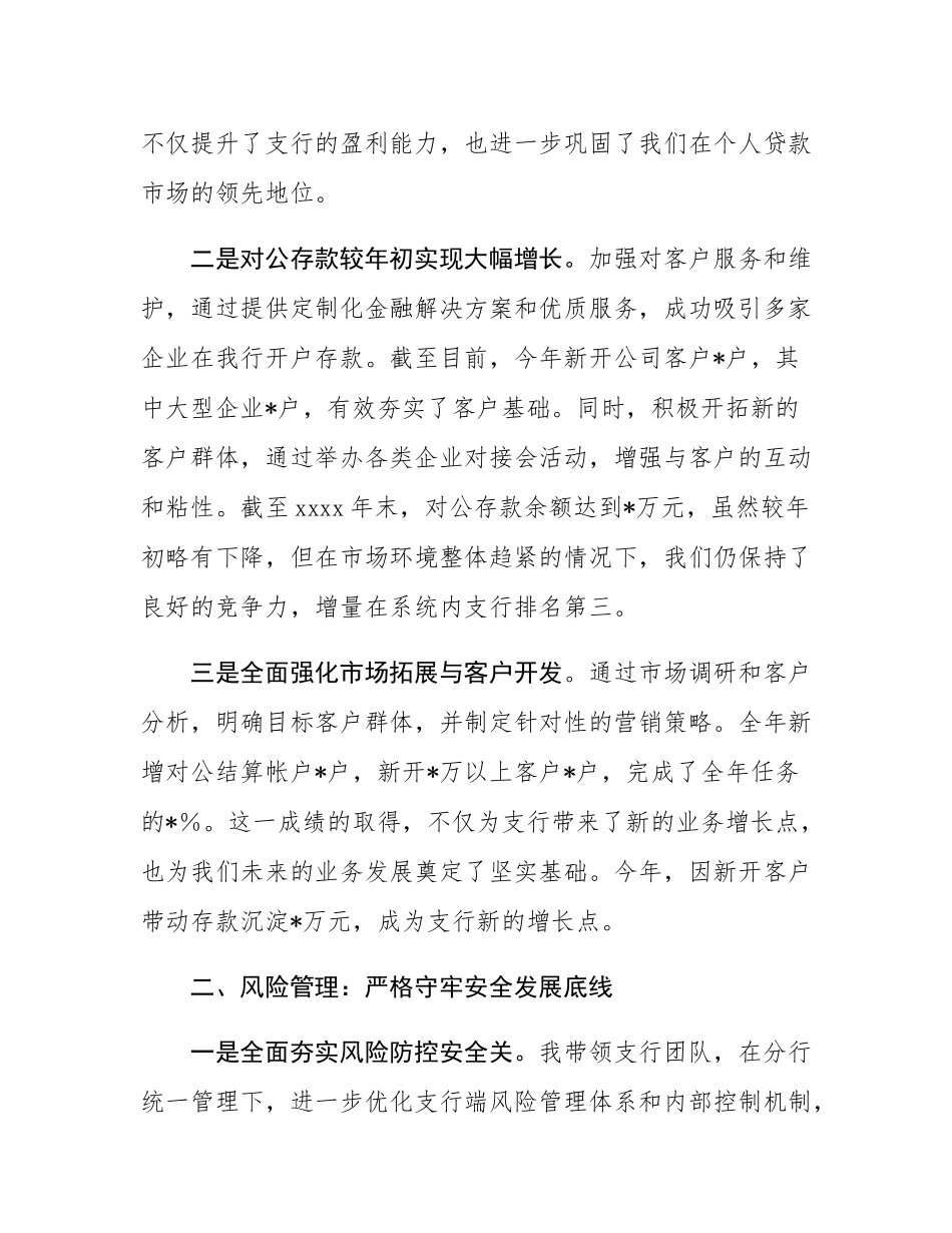 银行支行行长2024年度工作总结及2025年工作计划.docx_第2页