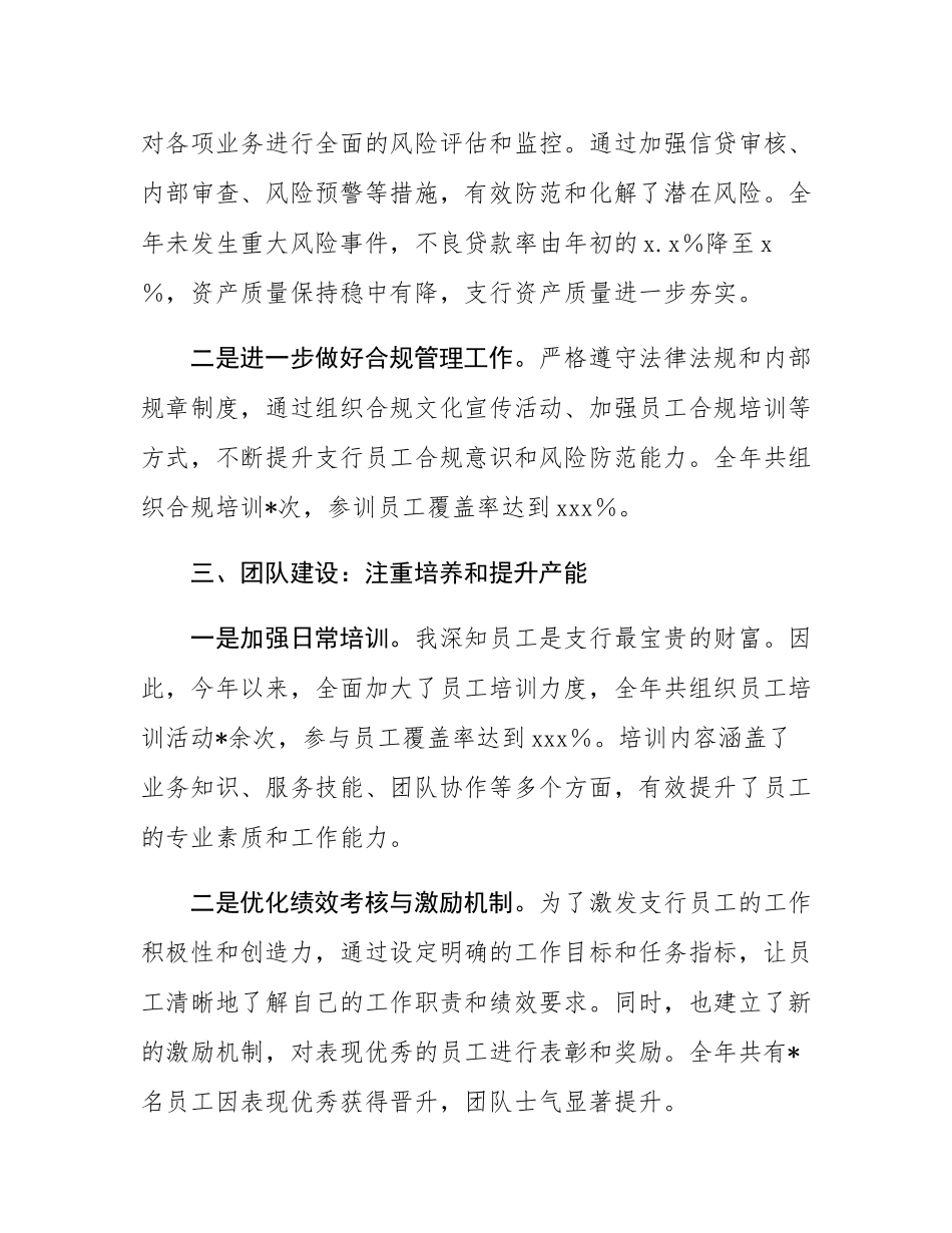 银行支行行长2024年度工作总结及2025年工作计划.docx_第3页