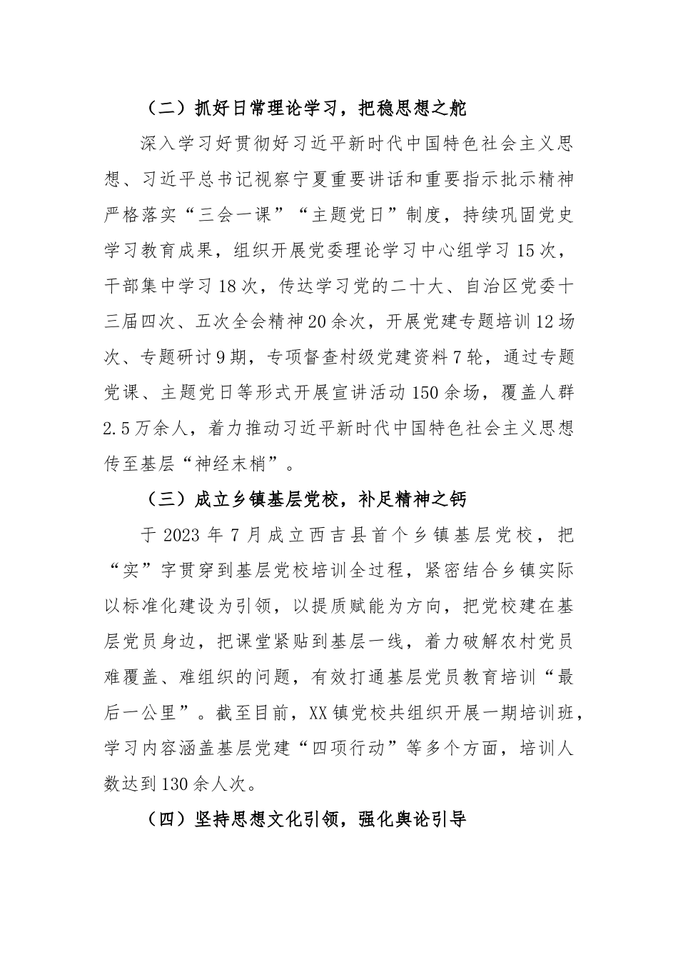 党支部书记抓党建述职报告.docx_第3页