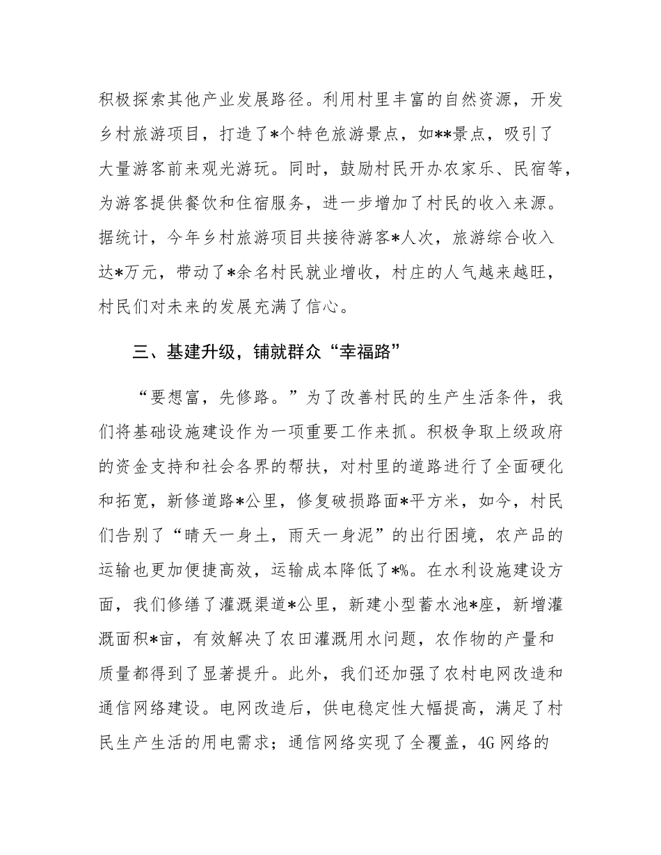 于群众笑靥中探寻“驻村真意”——驻村第一书记发言稿.docx_第3页