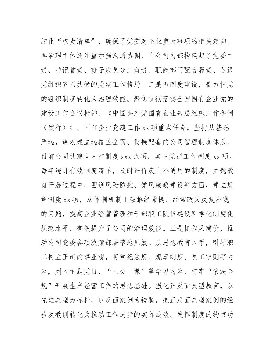 公司集团党委党建工作总结.docx_第2页