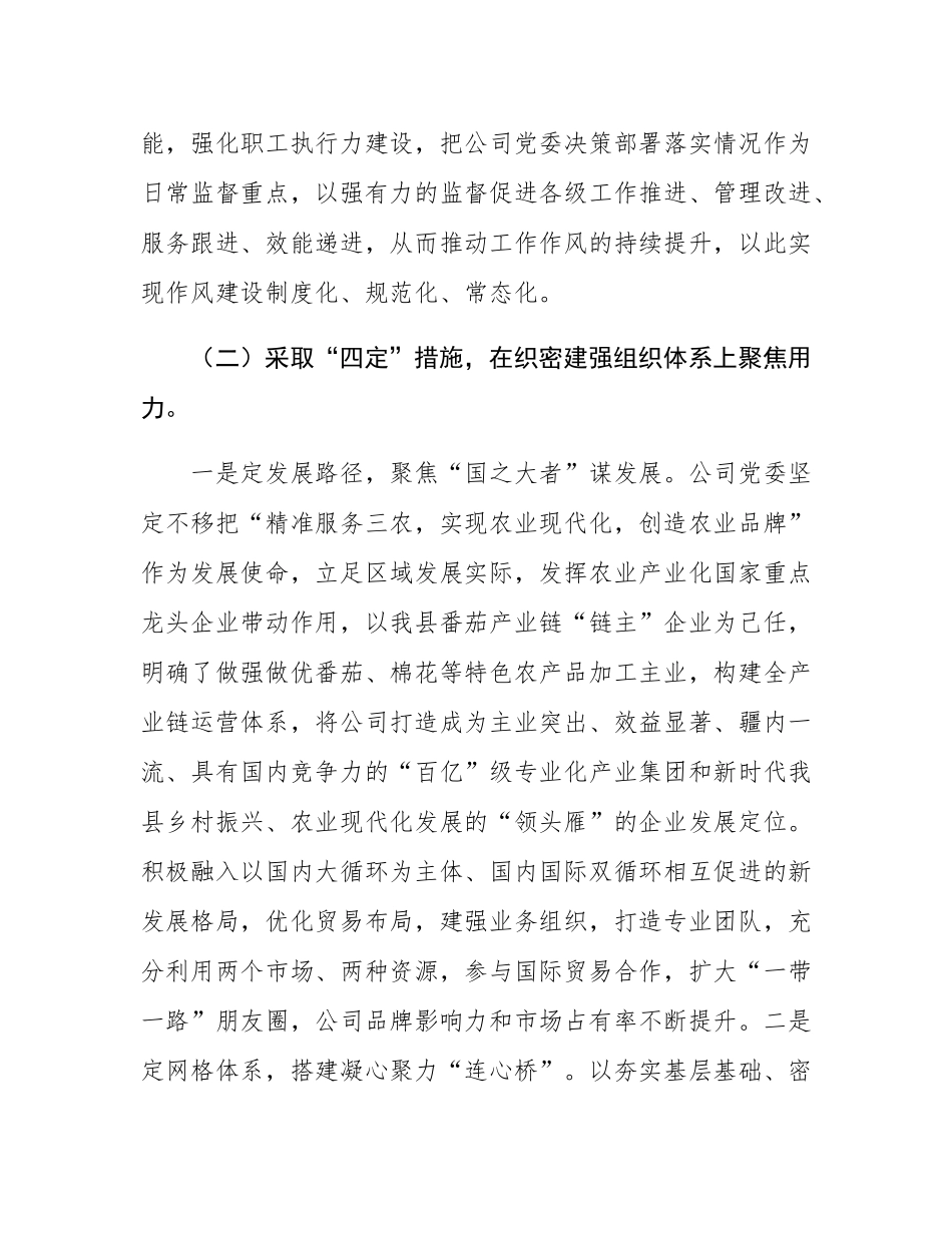 公司集团党委党建工作总结.docx_第3页