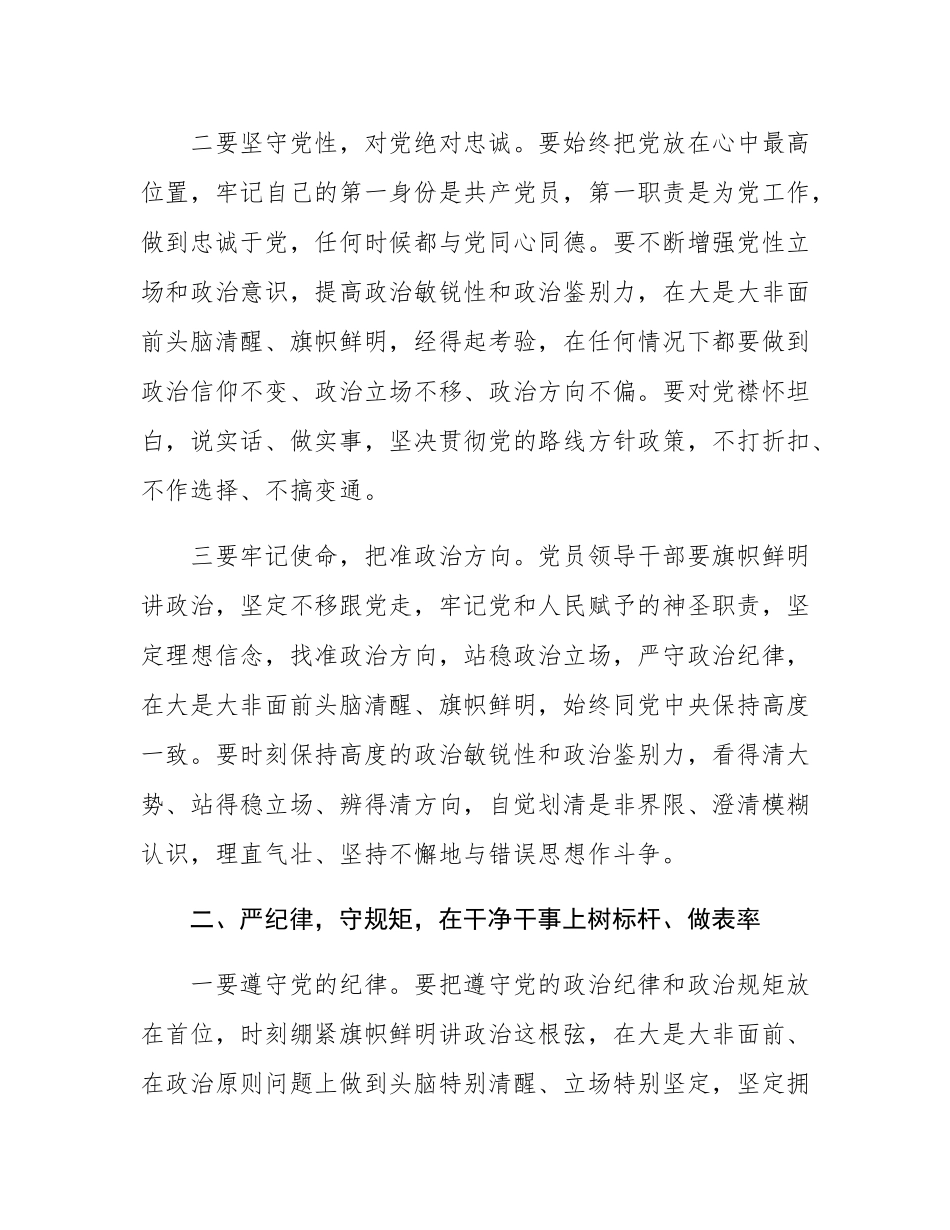 在区廉政谈话会上的讲话.docx_第2页