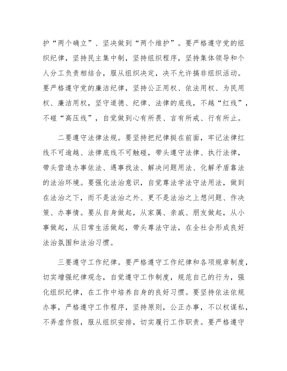 在区廉政谈话会上的讲话.docx_第3页