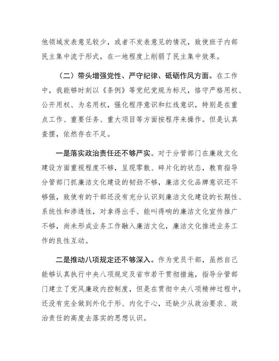党员领导干部2024年民主SH会个人对照检查材料.docx_第3页