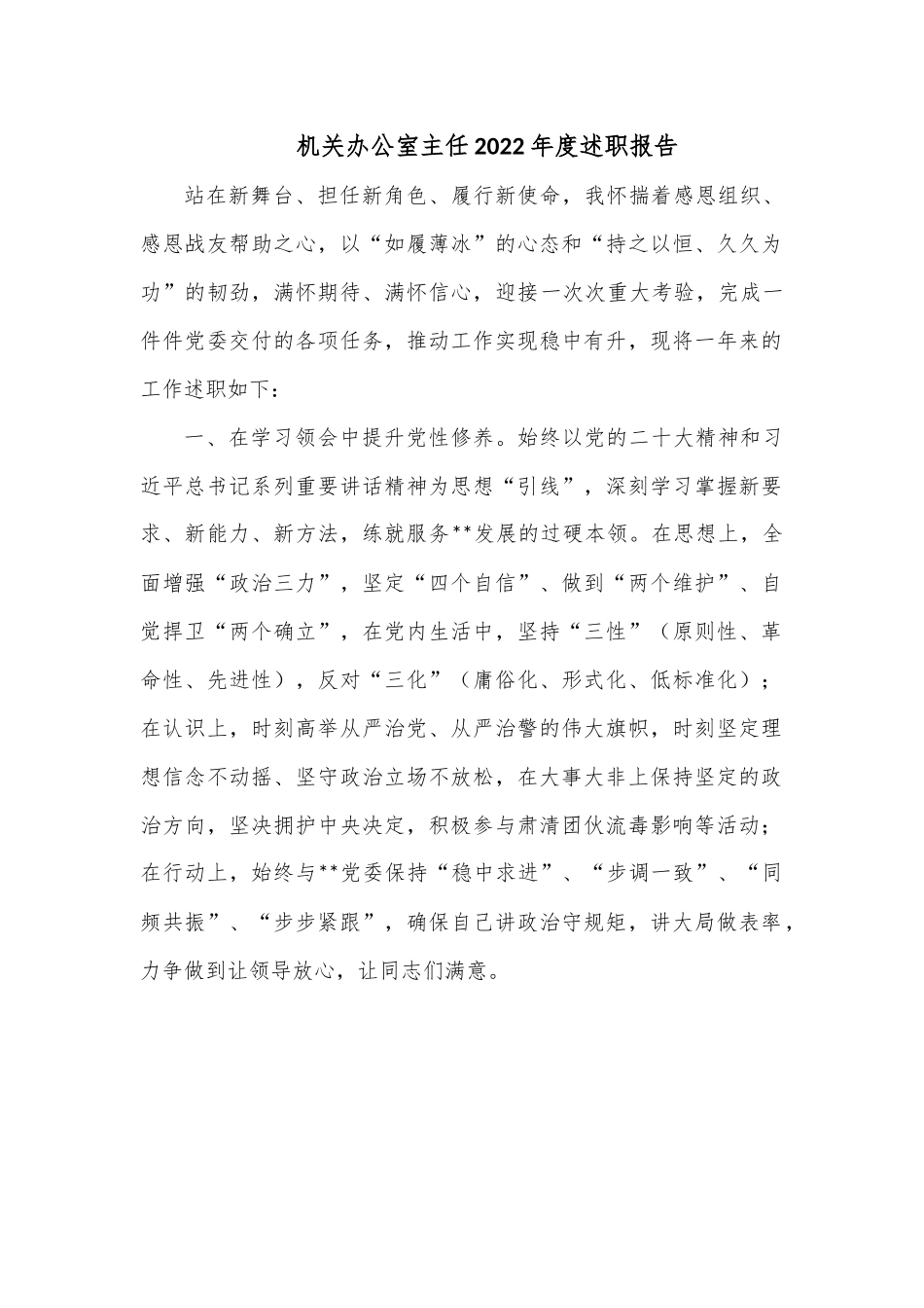 机关办公室主任2022年度述职报告.docx_第1页