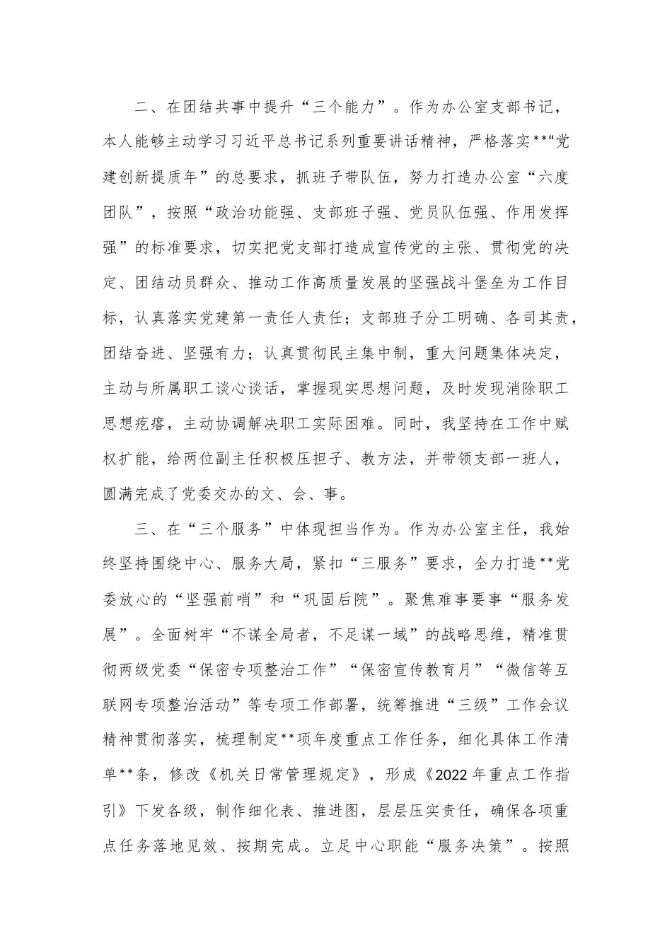 机关办公室主任2022年度述职报告.docx_第2页