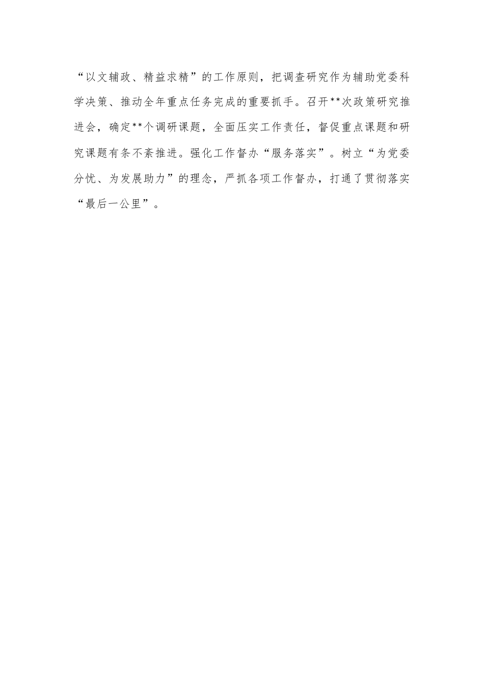 机关办公室主任2022年度述职报告.docx_第3页