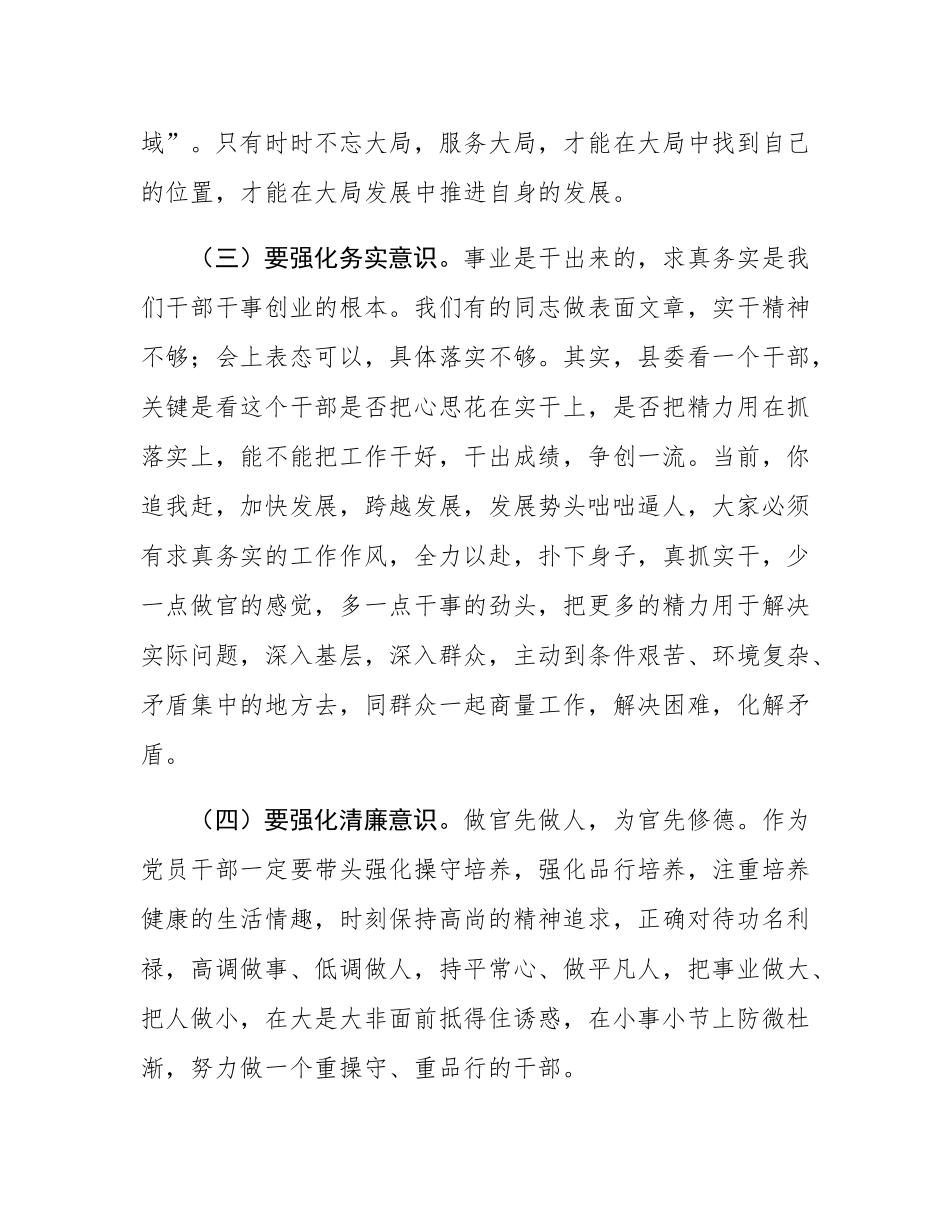 县委书记在干部教育工作座谈会的讲话.docx_第2页