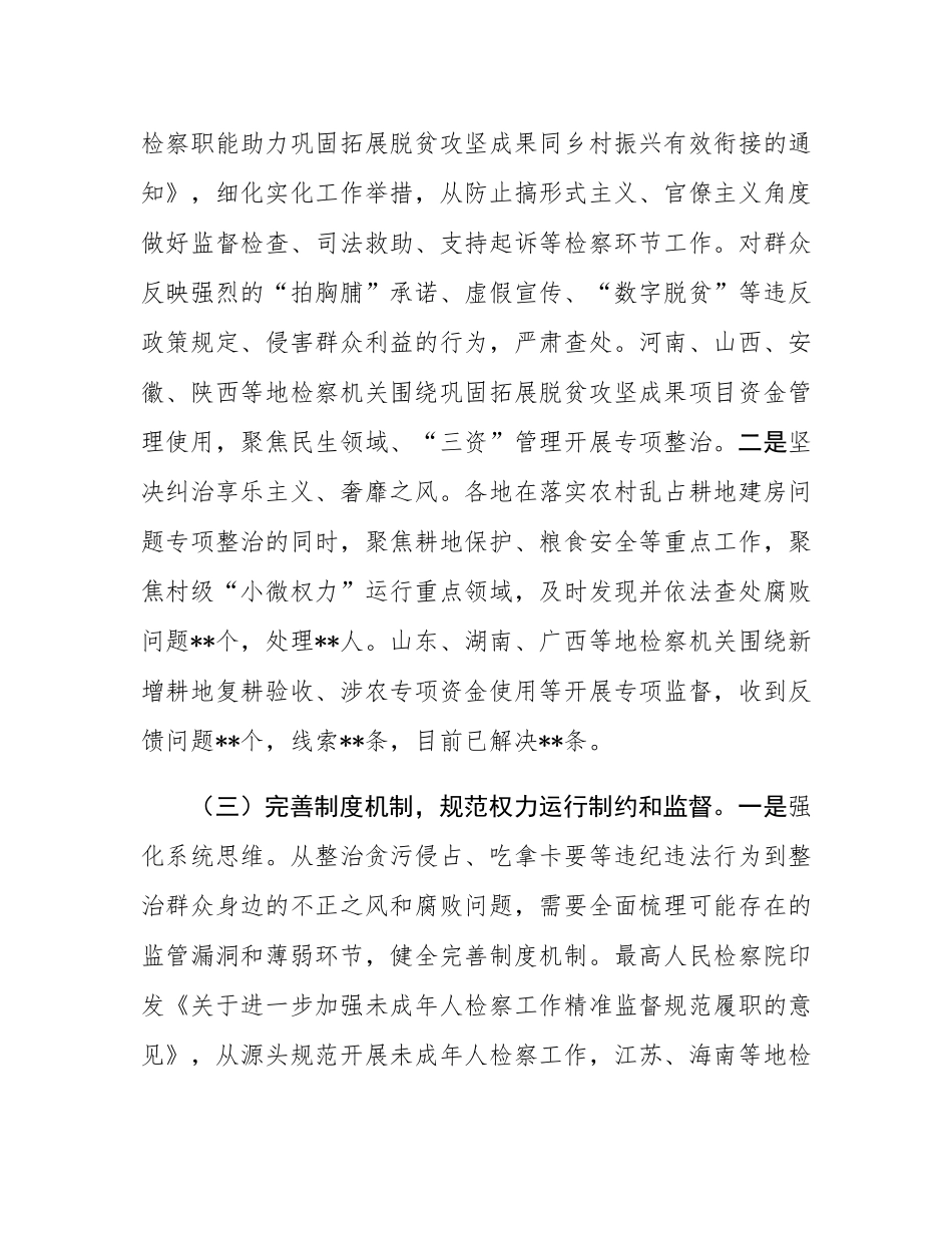 检察院开展2024年乡村振兴领域不正之风和腐败问题专项整治工作情况报告.docx_第2页