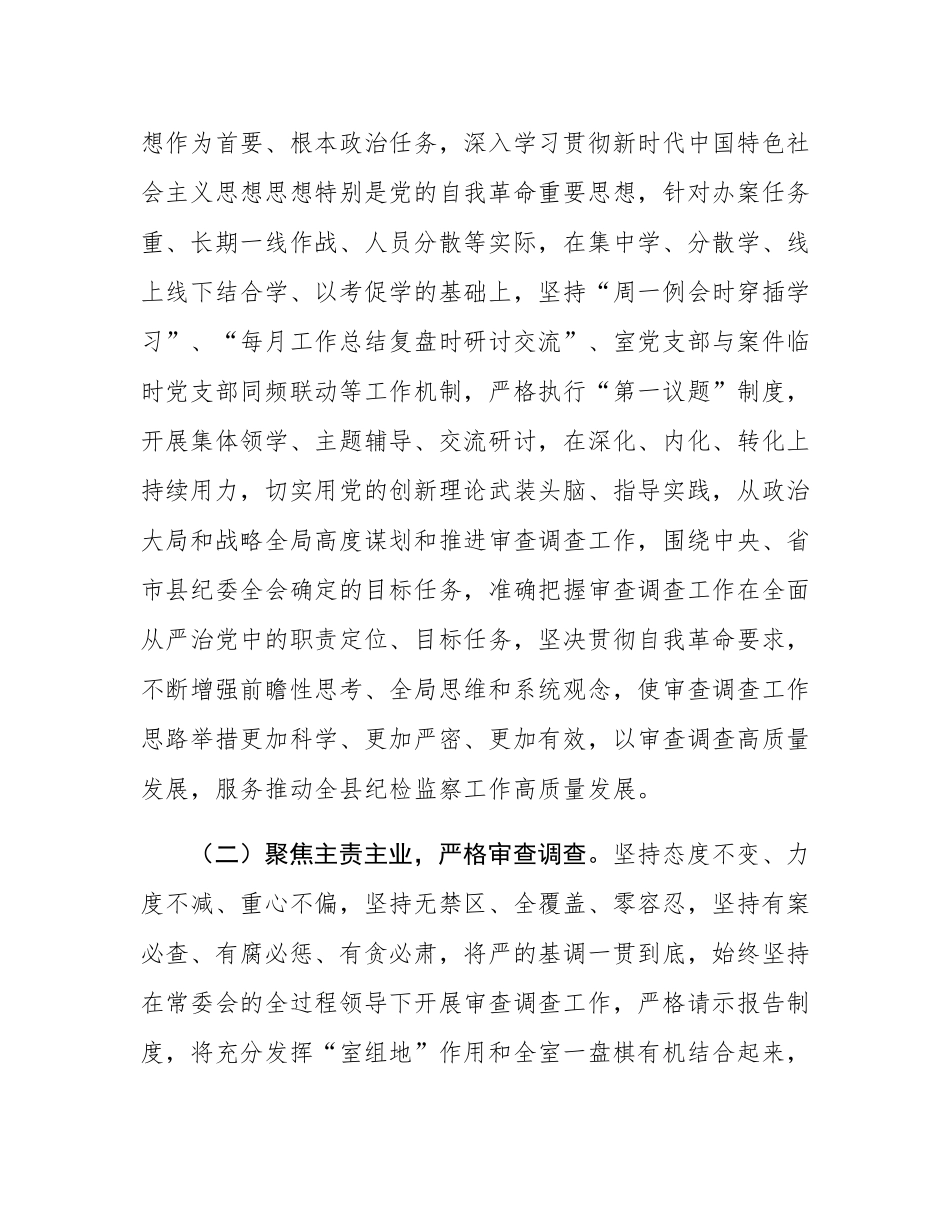 某县纪委监委纪检监察室2024年工作总结及2025年工作计划.docx_第2页