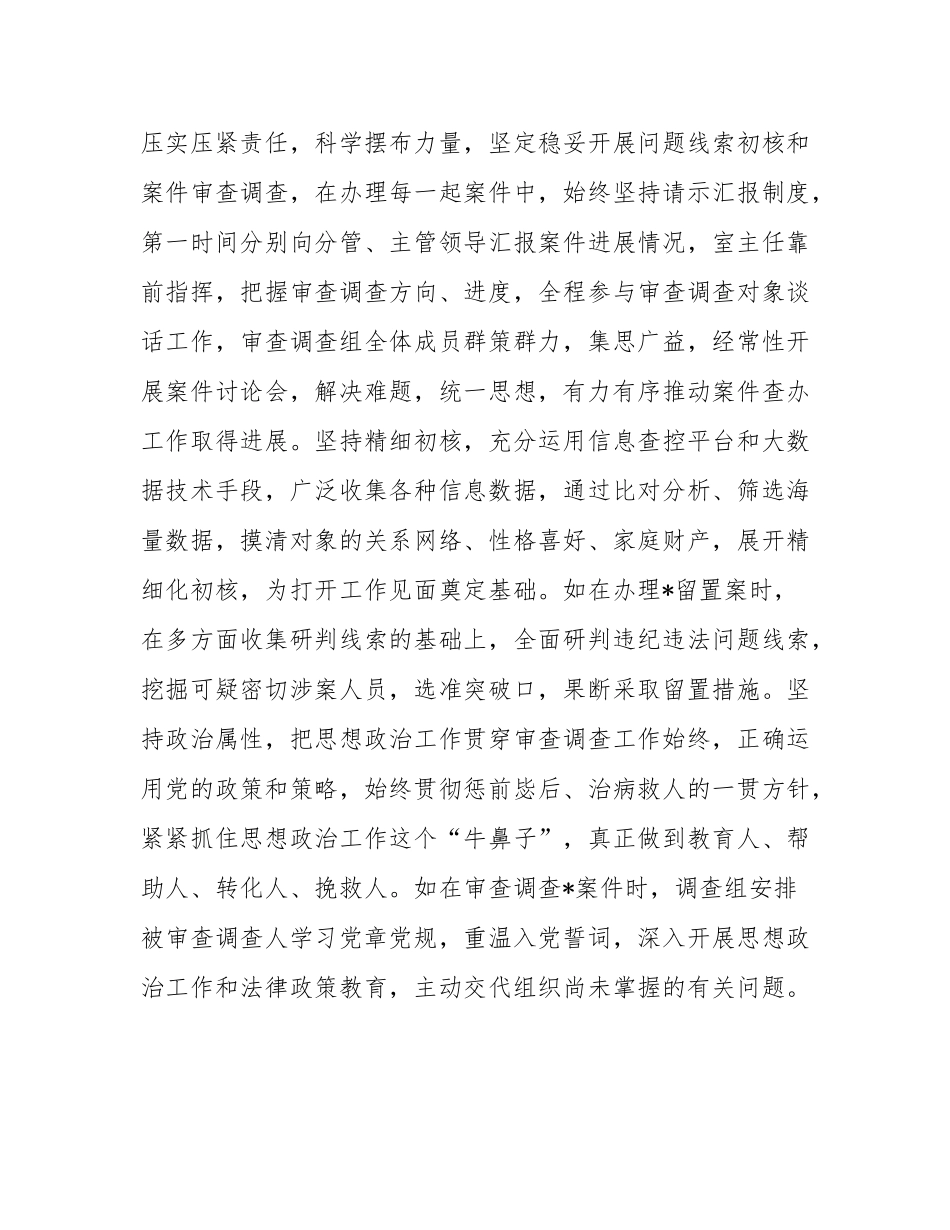 某县纪委监委纪检监察室2024年工作总结及2025年工作计划.docx_第3页