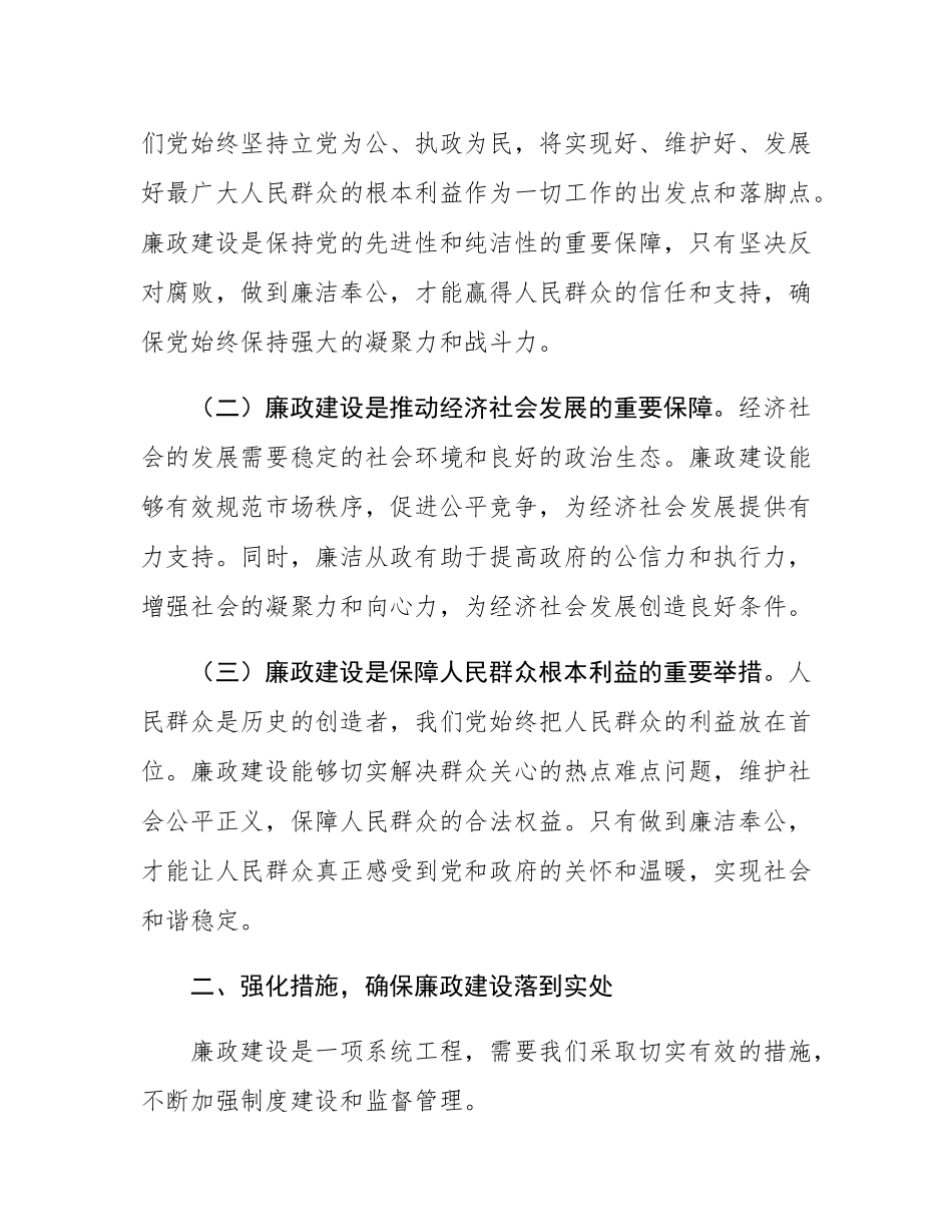2025年春节前廉政谈话暨春节期间重点工作部署会议上的讲话.docx_第2页