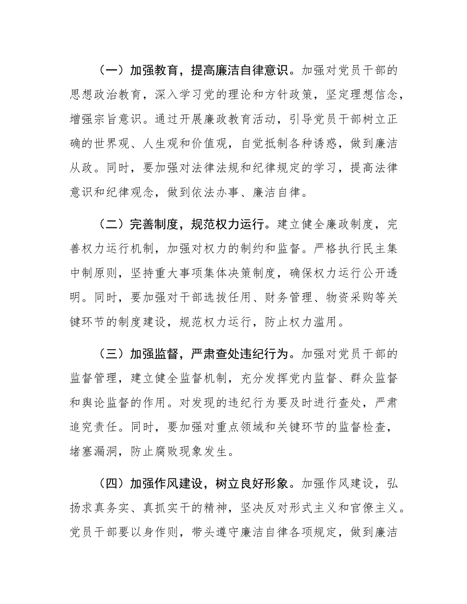2025年春节前廉政谈话暨春节期间重点工作部署会议上的讲话.docx_第3页