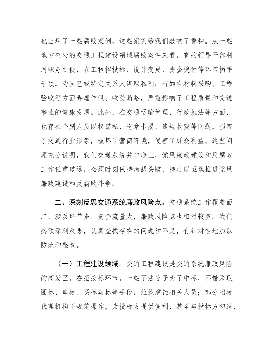 在交通系统2025年元旦春节节前集体廉政谈话会上的讲话.docx_第2页
