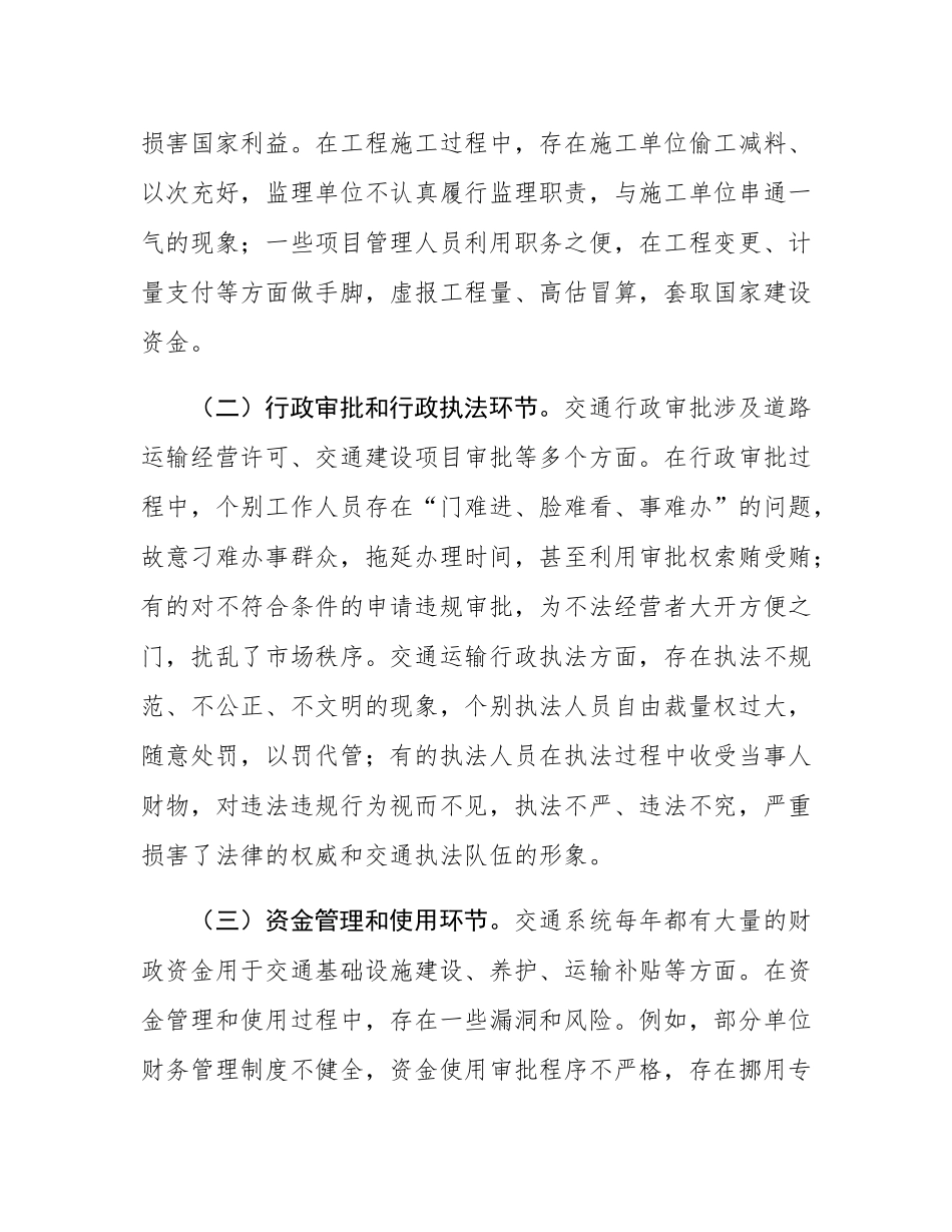 在交通系统2025年元旦春节节前集体廉政谈话会上的讲话.docx_第3页