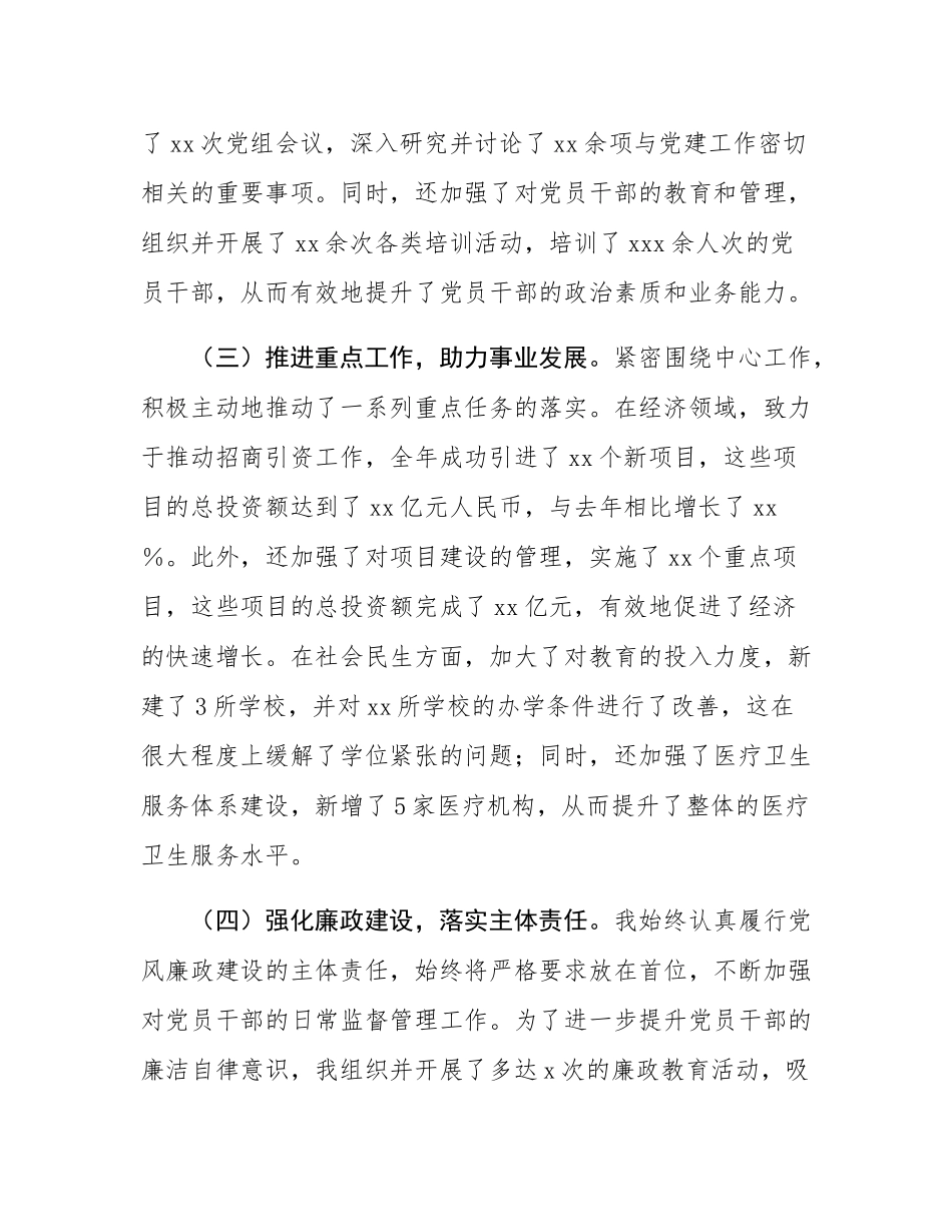 普通领导干部2024年个人述职报告.docx_第2页