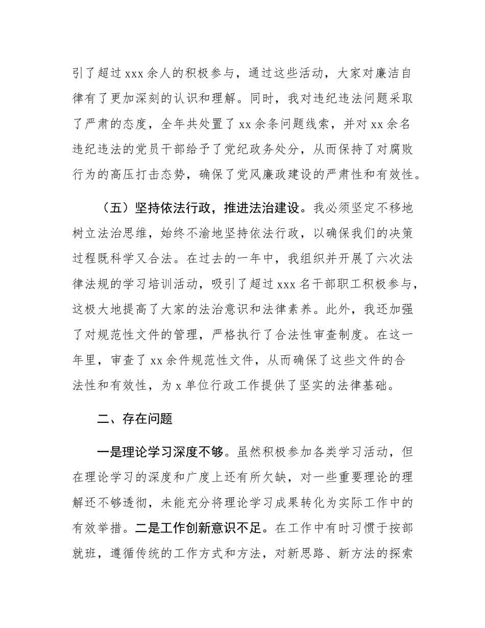 普通领导干部2024年个人述职报告.docx_第3页