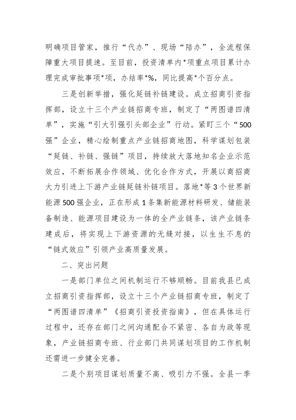 XX县关于招商引资工作汇报材料.docx_第3页