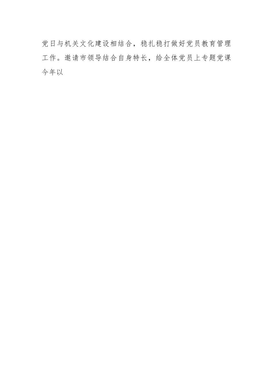 2023年某市政府办公室上半年党建工作总结.docx_第2页