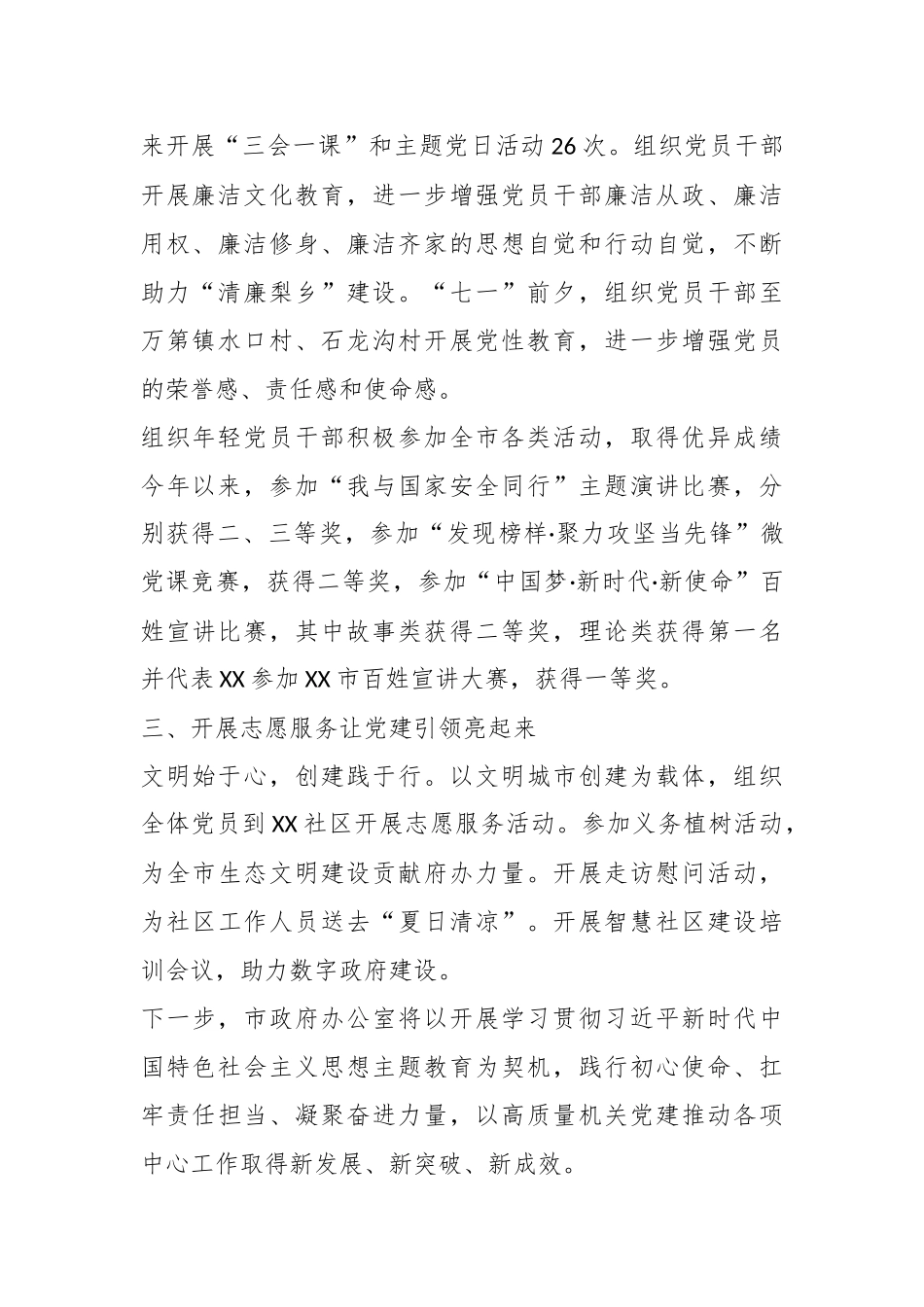 2023年某市政府办公室上半年党建工作总结.docx_第3页
