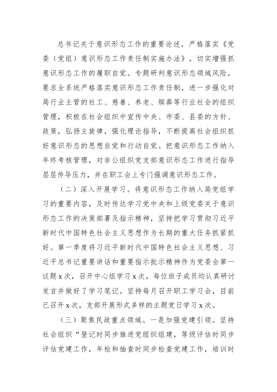 2023年第一季度意识形态工作总结（2篇）.docx_第2页