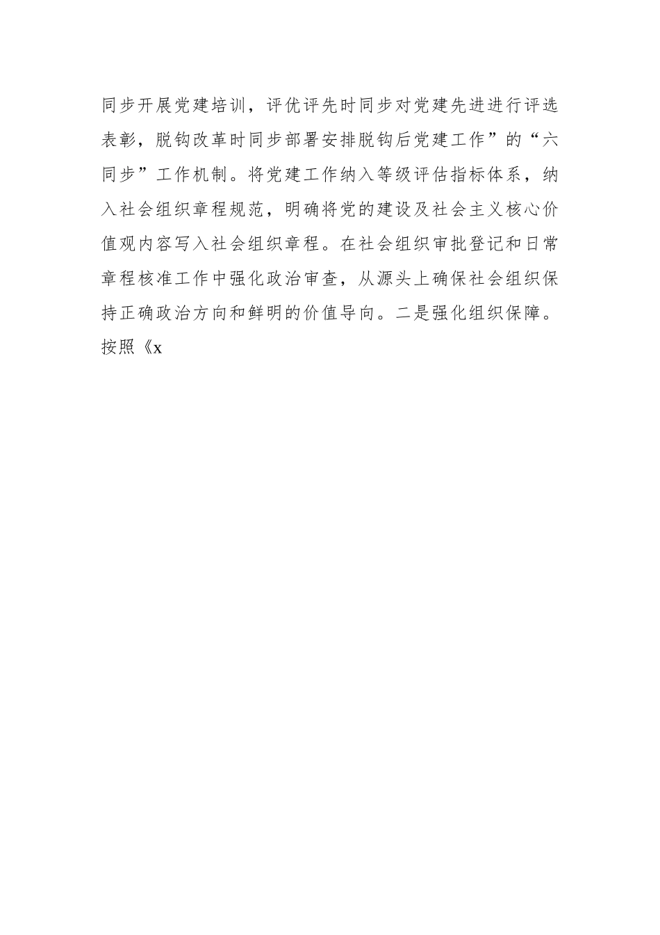 2023年第一季度意识形态工作总结（2篇）.docx_第3页