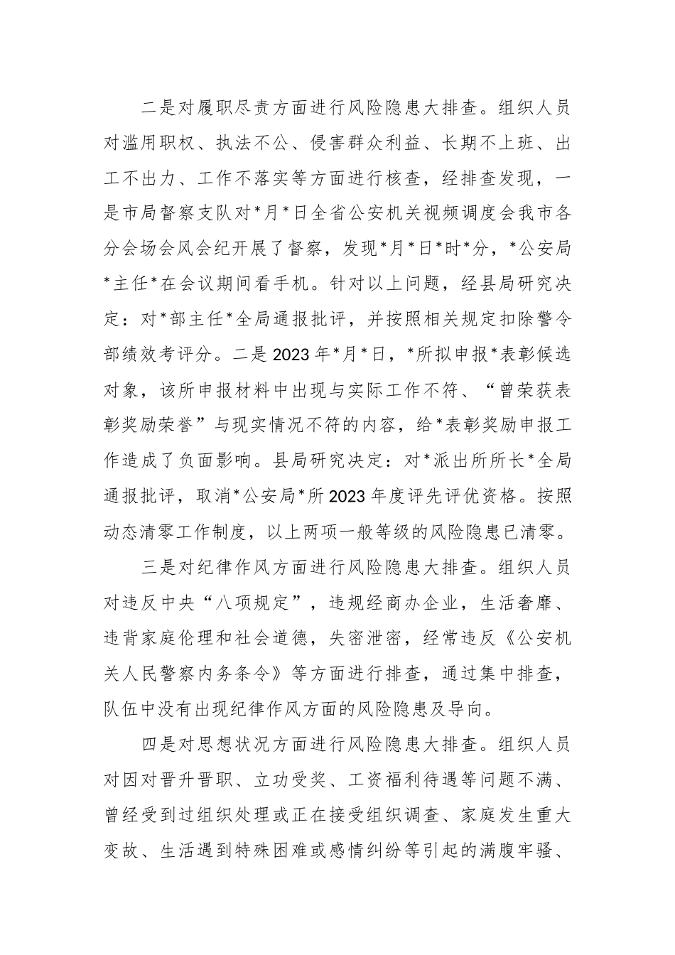 G安局2023第一季度工作开展情况汇报.docx_第3页