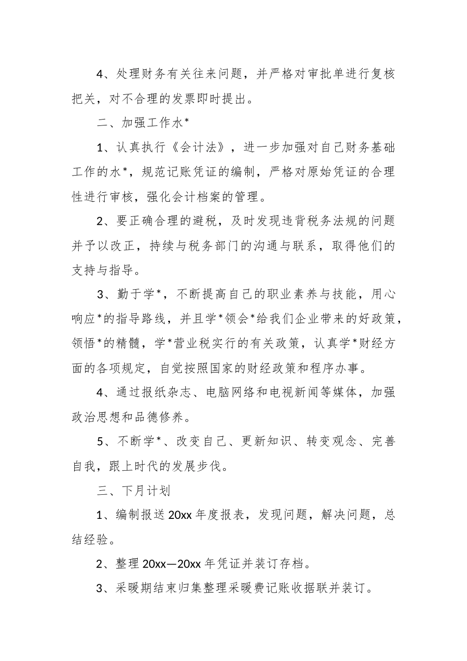 (3篇)公司汇报领导月度工作总结.docx_第3页
