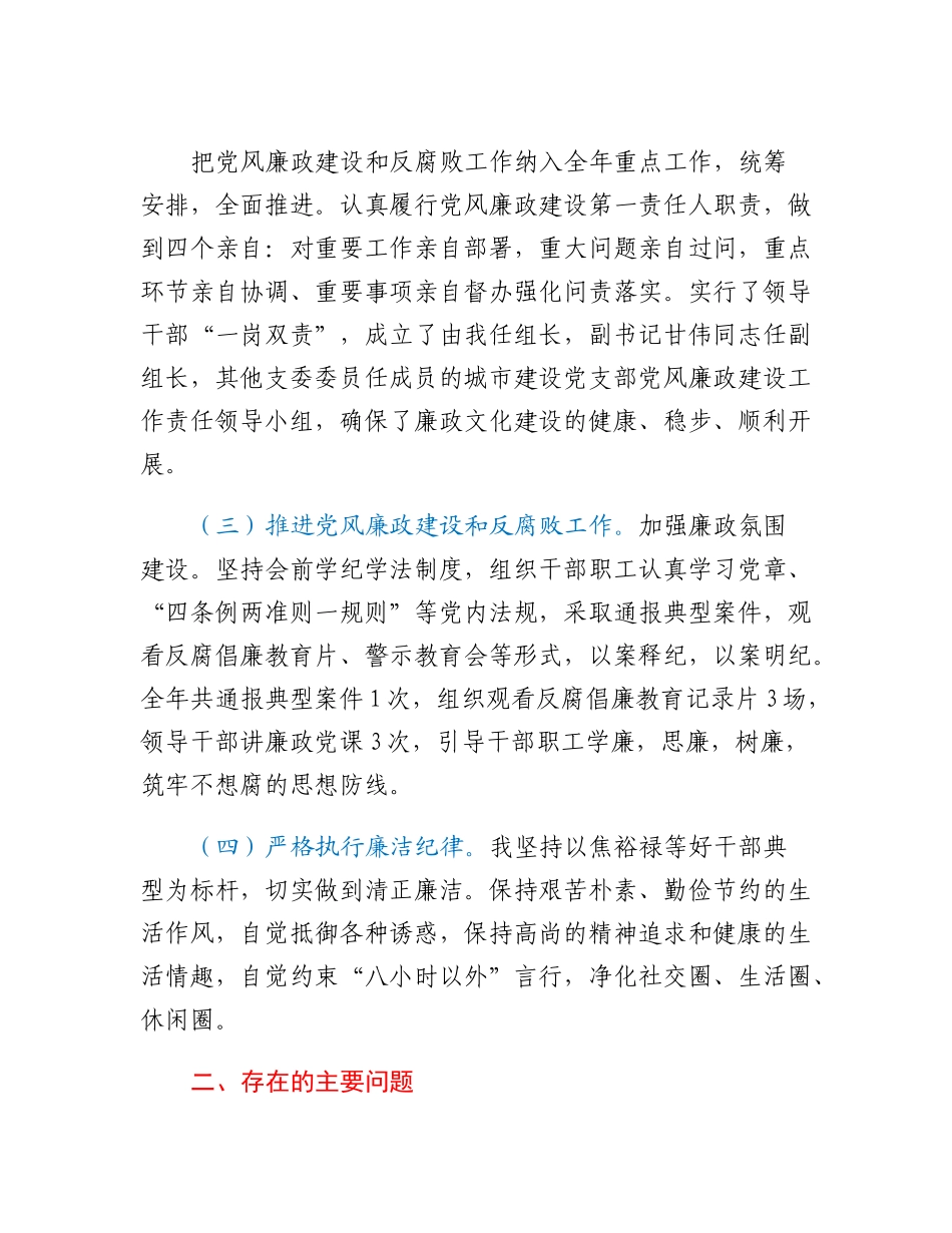 20230318：建设局2022年履行全面从严治党主体责任述责述廉报告.docx_第2页
