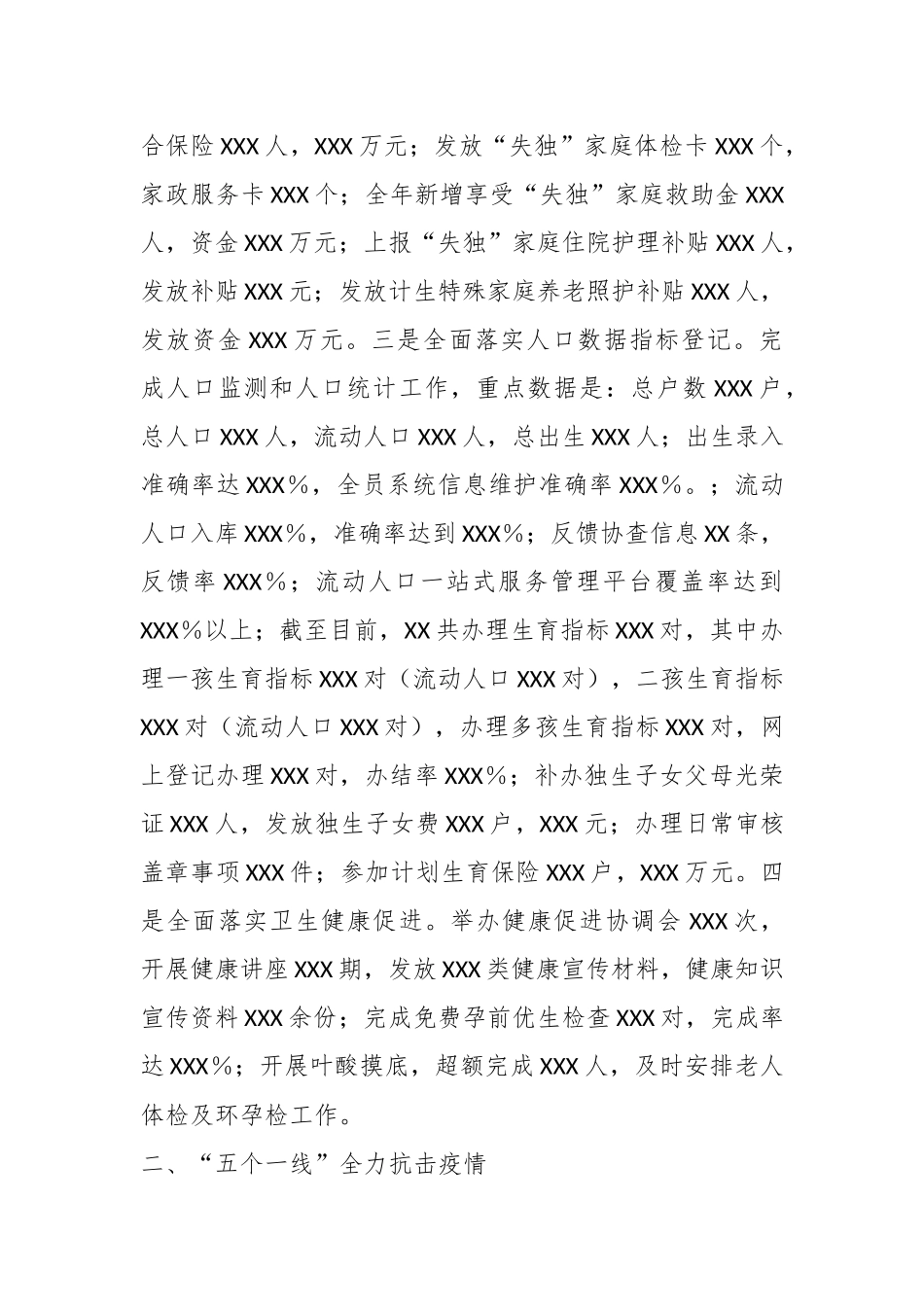 XX公共事务服务中心2022年工作总结及2023年工作计划.docx_第3页