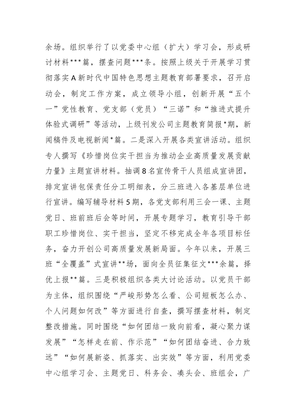 XX公司2023年上半年形势任务教育情况汇报.docx_第3页