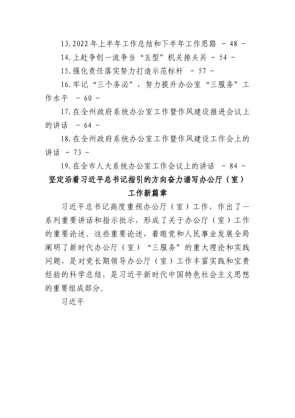 (19篇)2022年办公（厅）室工作总结汇编.docx_第2页