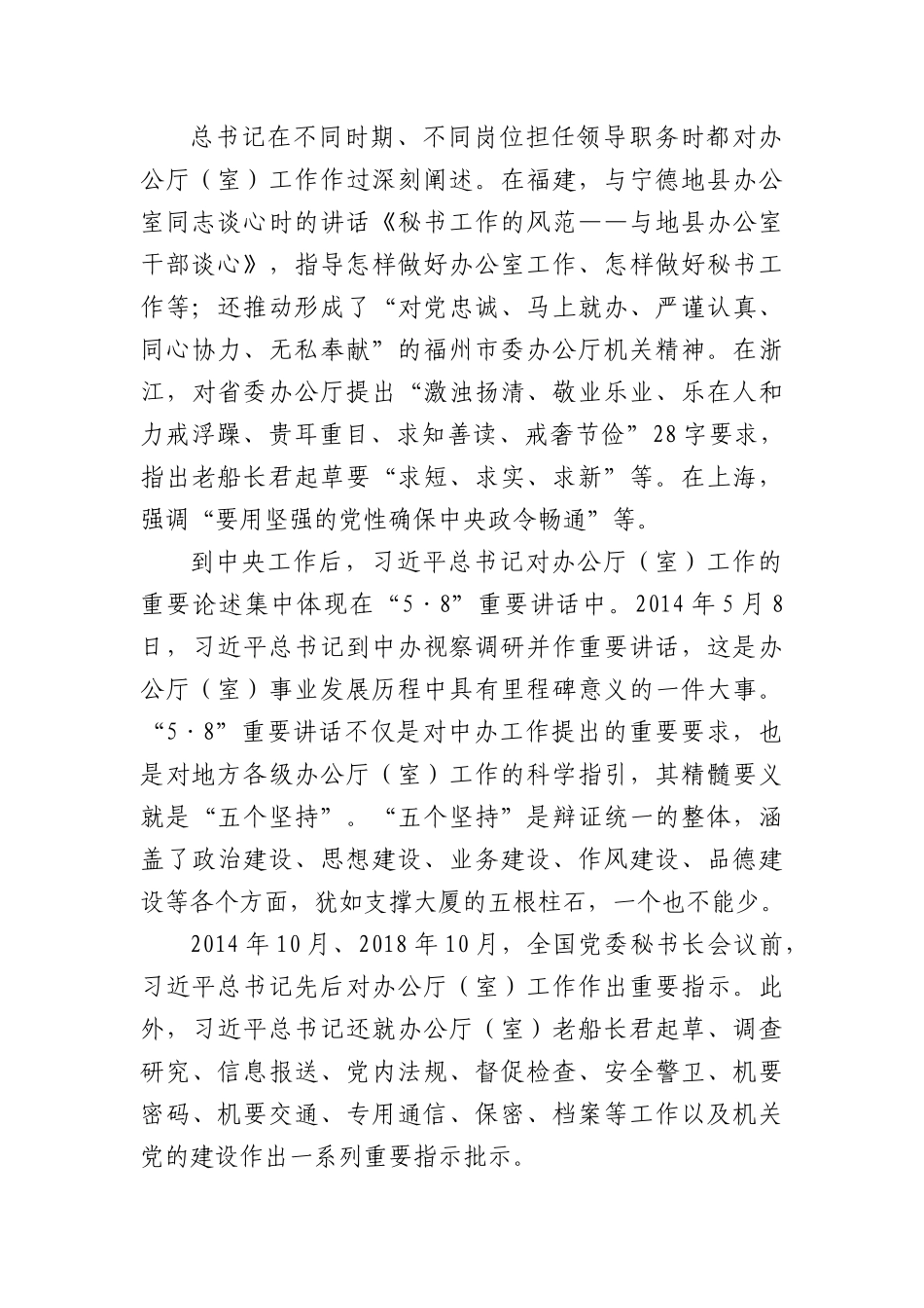 (19篇)2022年办公（厅）室工作总结汇编.docx_第3页