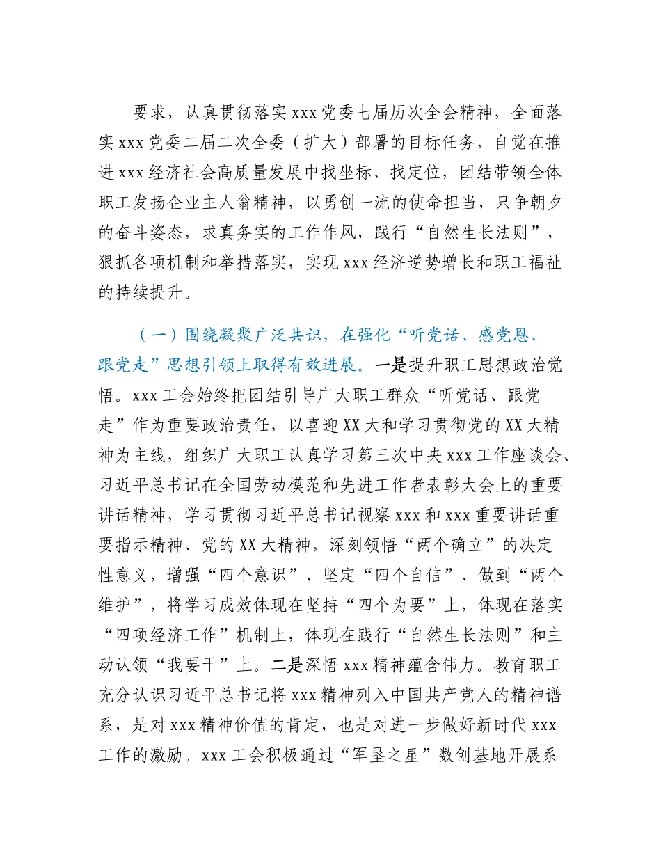 20230315：xxx第二届二次职工代表大会工会工作报告.docx_第2页