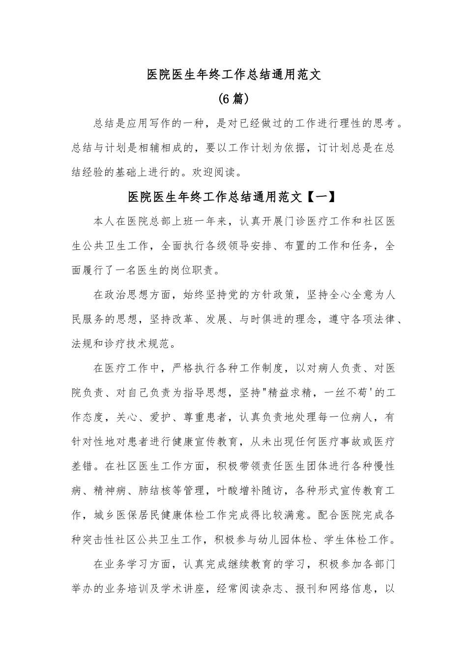 (6篇)医院医生年终工作总结通用范文.docx_第1页