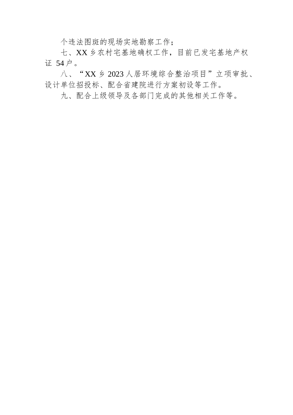 XX区XX乡2023年上半年村镇办工作总结.docx_第2页