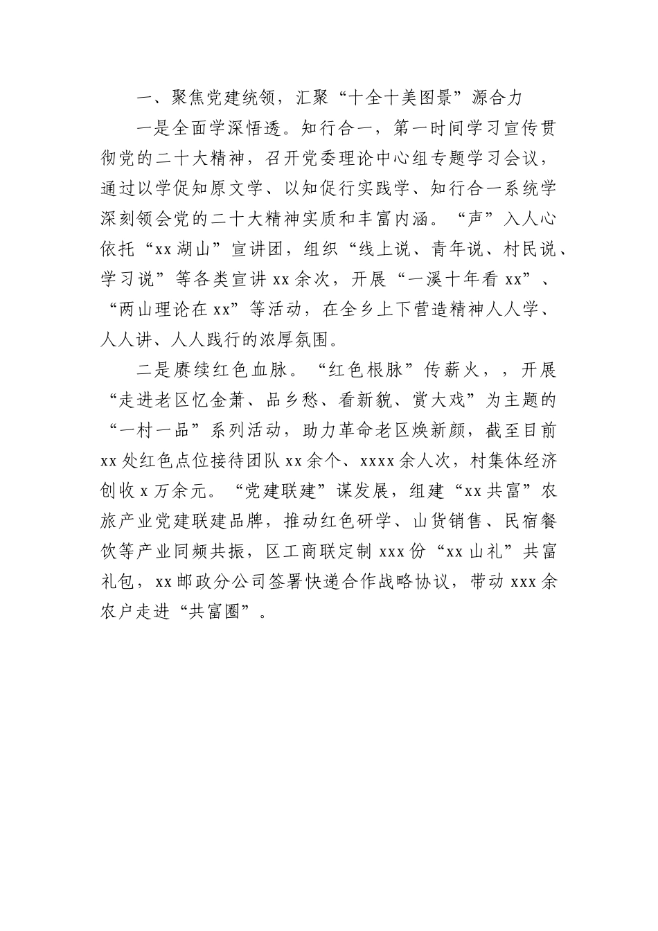 (8篇)2022年工作总结及2023年工作思路汇编（镇乡、街道）.docx_第2页