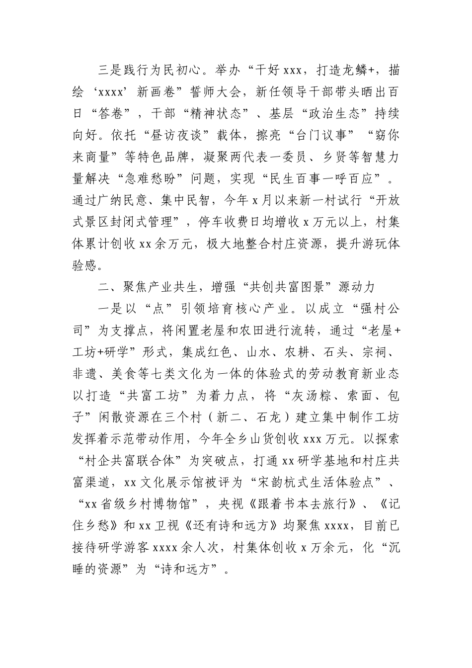 (8篇)2022年工作总结及2023年工作思路汇编（镇乡、街道）.docx_第3页