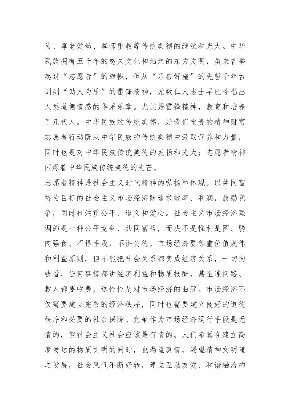 (5篇)关于志愿者精神解读材料.docx_第3页