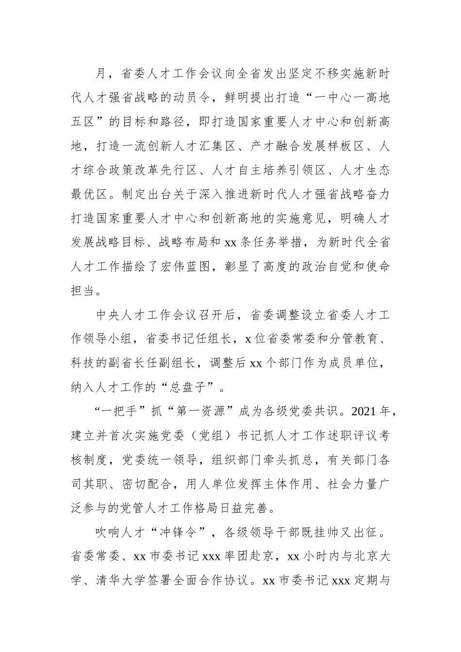 (7篇)党的十八大以来人才工作总结汇编.docx_第2页