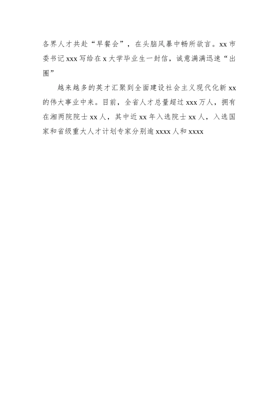 (7篇)党的十八大以来人才工作总结汇编.docx_第3页