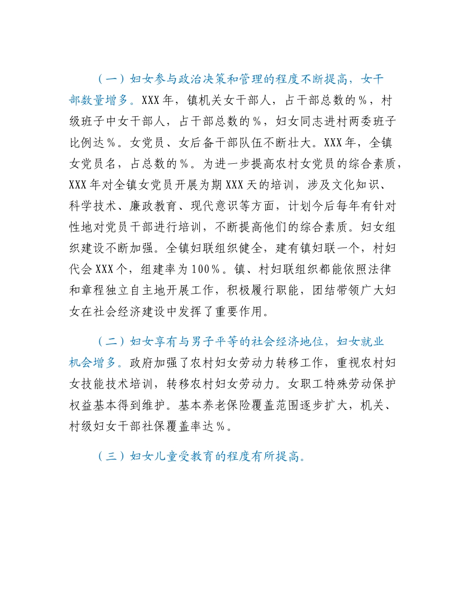 XXX镇贯彻妇女儿童发展纲要自查评估报告.docx_第2页