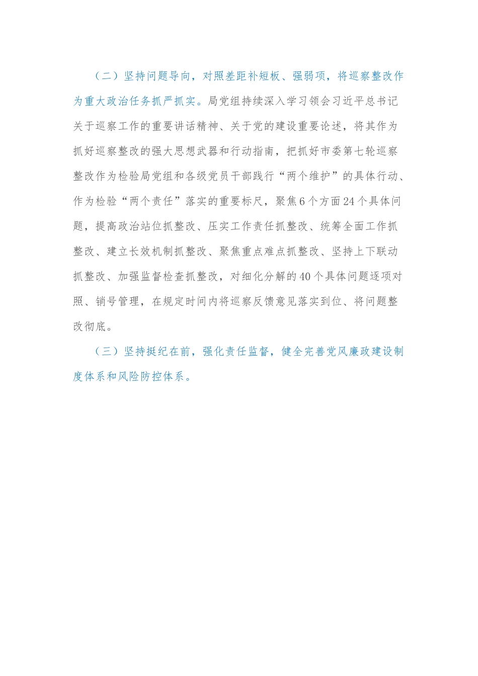 XXX局党风廉政建设工作汇报.docx_第2页