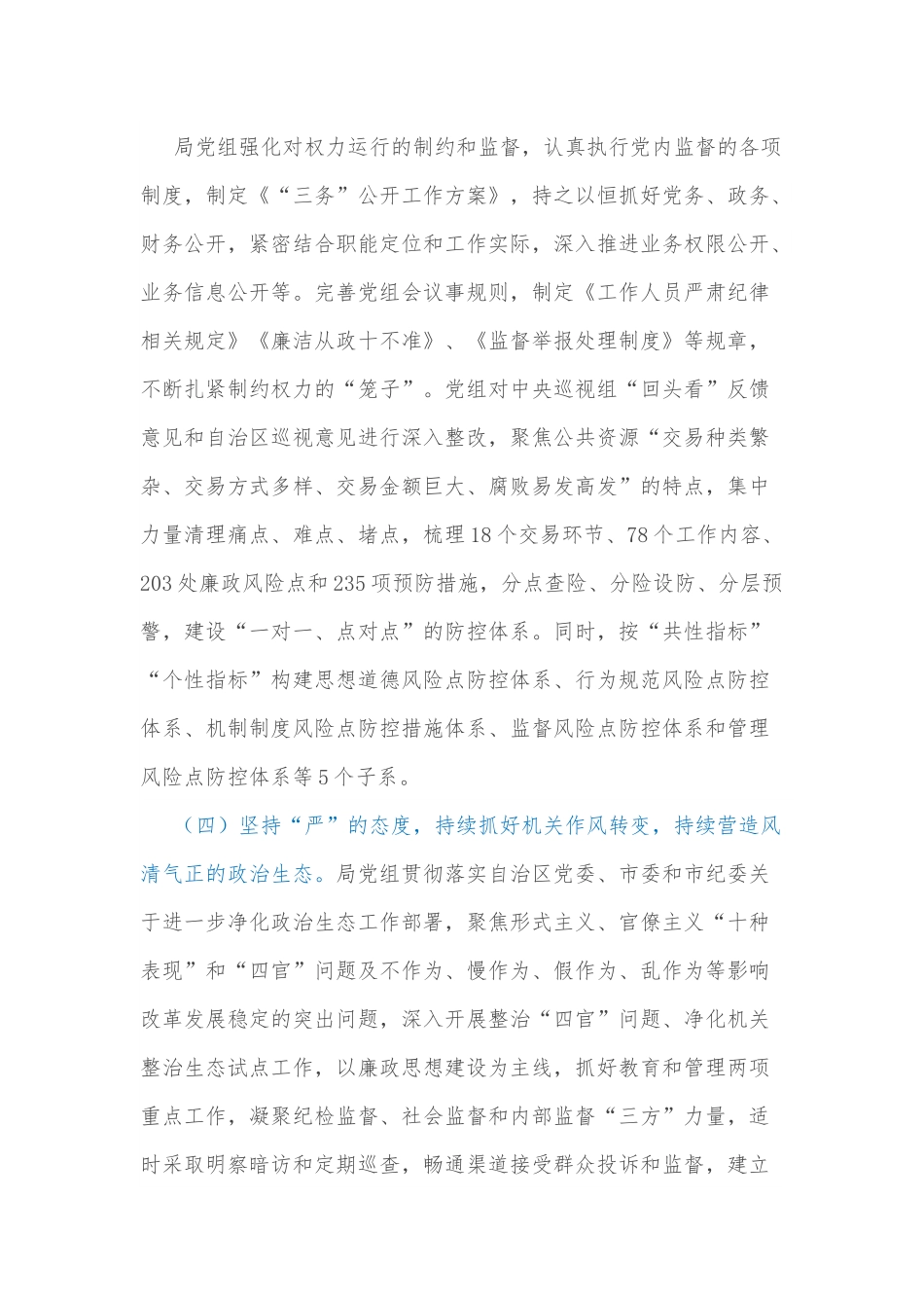 XXX局党风廉政建设工作汇报.docx_第3页