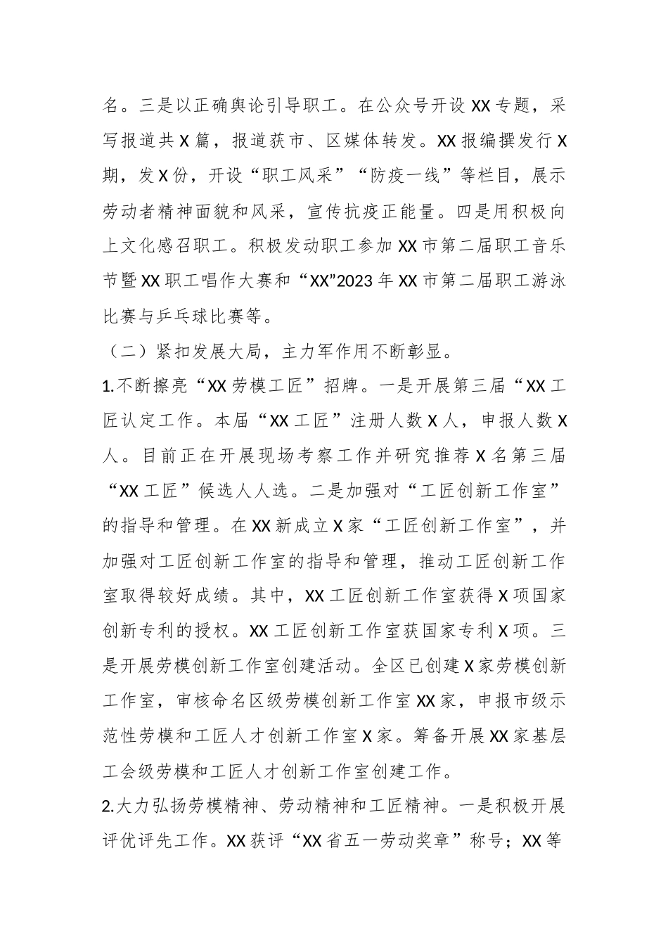 2023年某区总工会上半年工作总结和下半年工作计划.docx_第3页