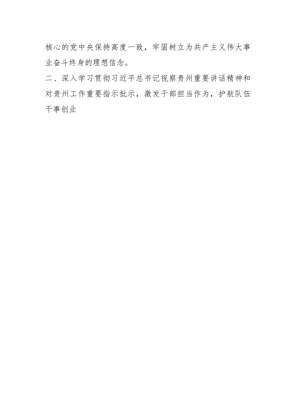 XXX集团纪委书记在集中学习研讨会上的发言.docx_第2页