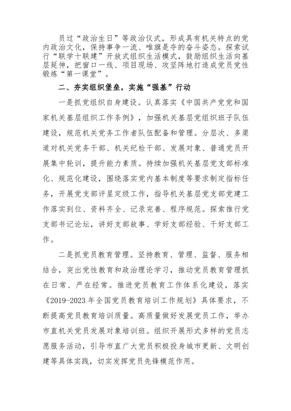 (4篇)2023年一季度党建工作总结.docx_第3页