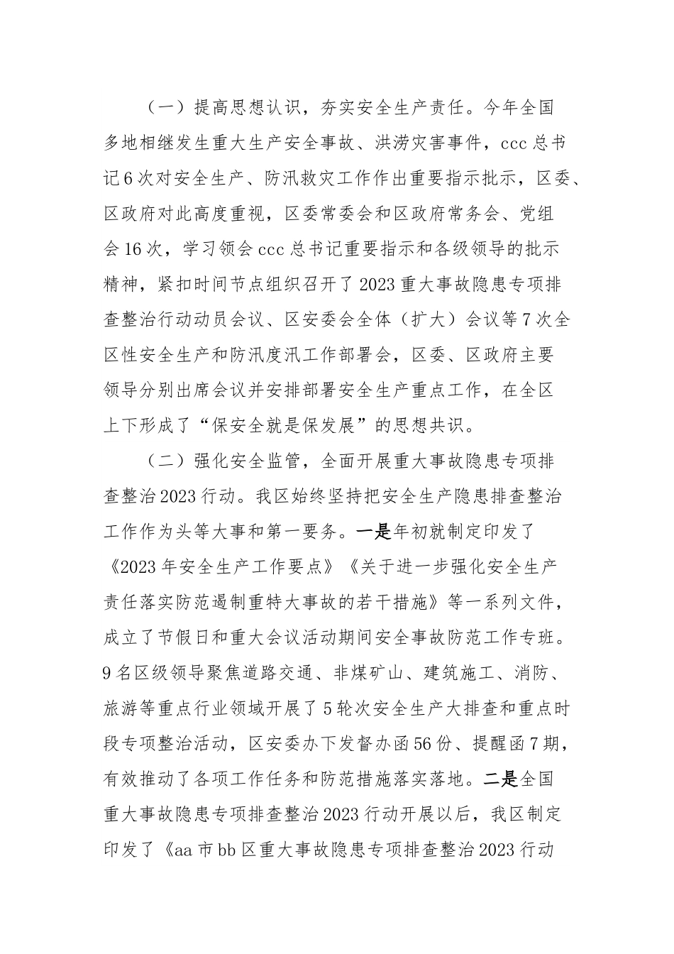 XXX区双节安全生产工作情况汇报.docx_第2页