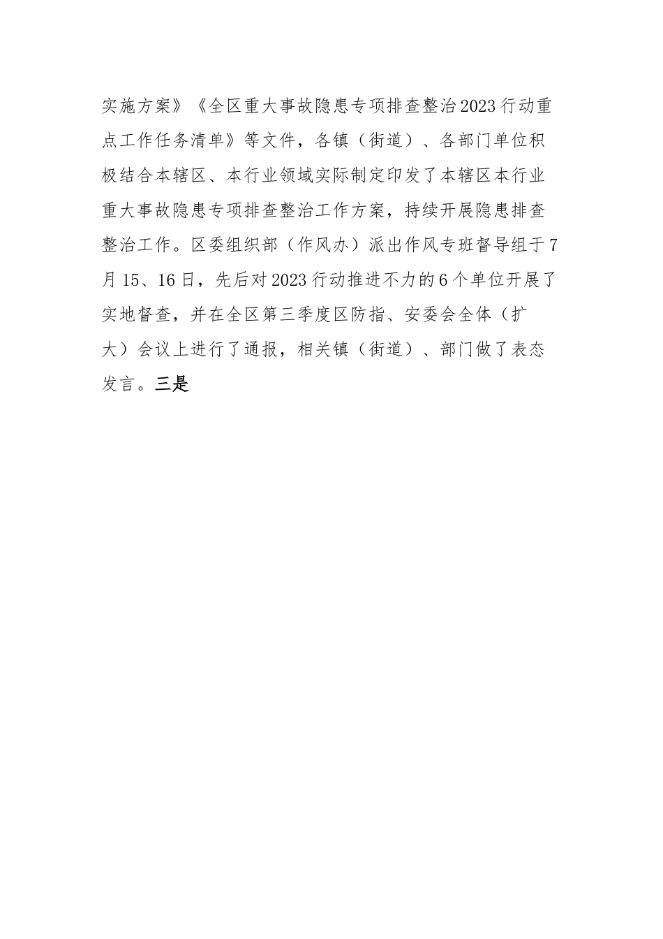 XXX区双节安全生产工作情况汇报.docx_第3页